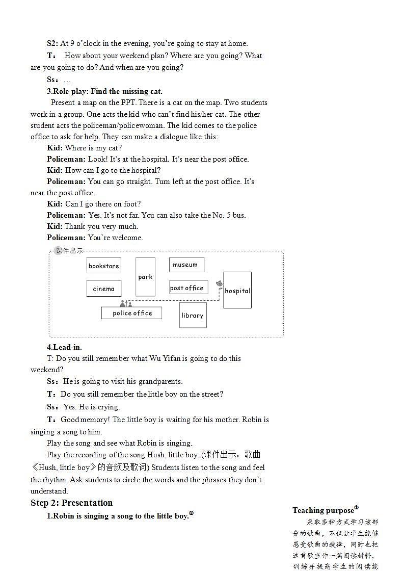 The second period（第二课时）教案第2页