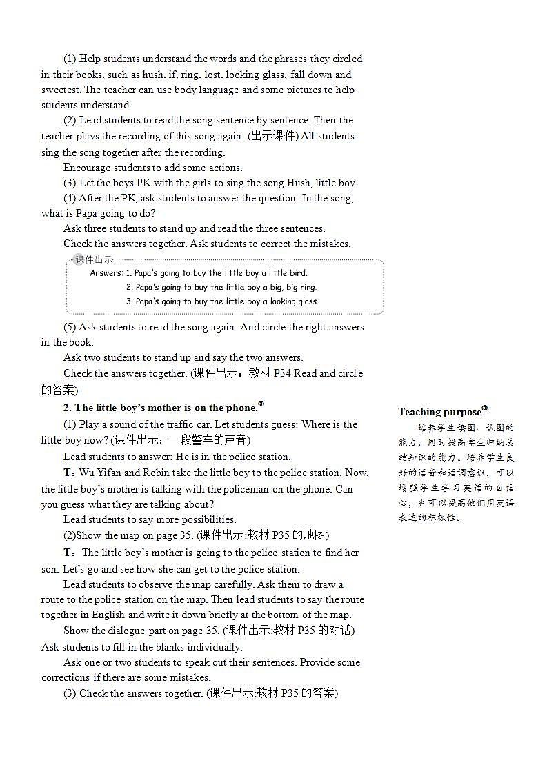 The second period（第二课时）教案第3页