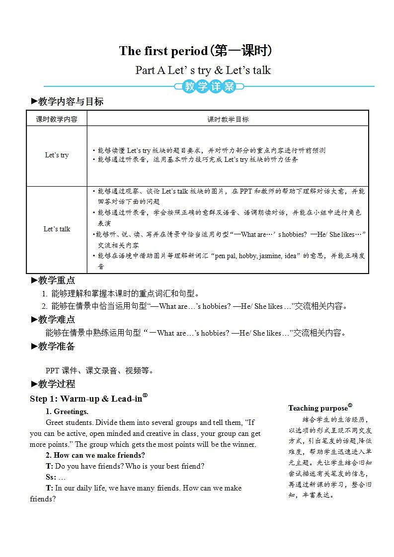 The first period ( 第一课时 ) 教案第2页