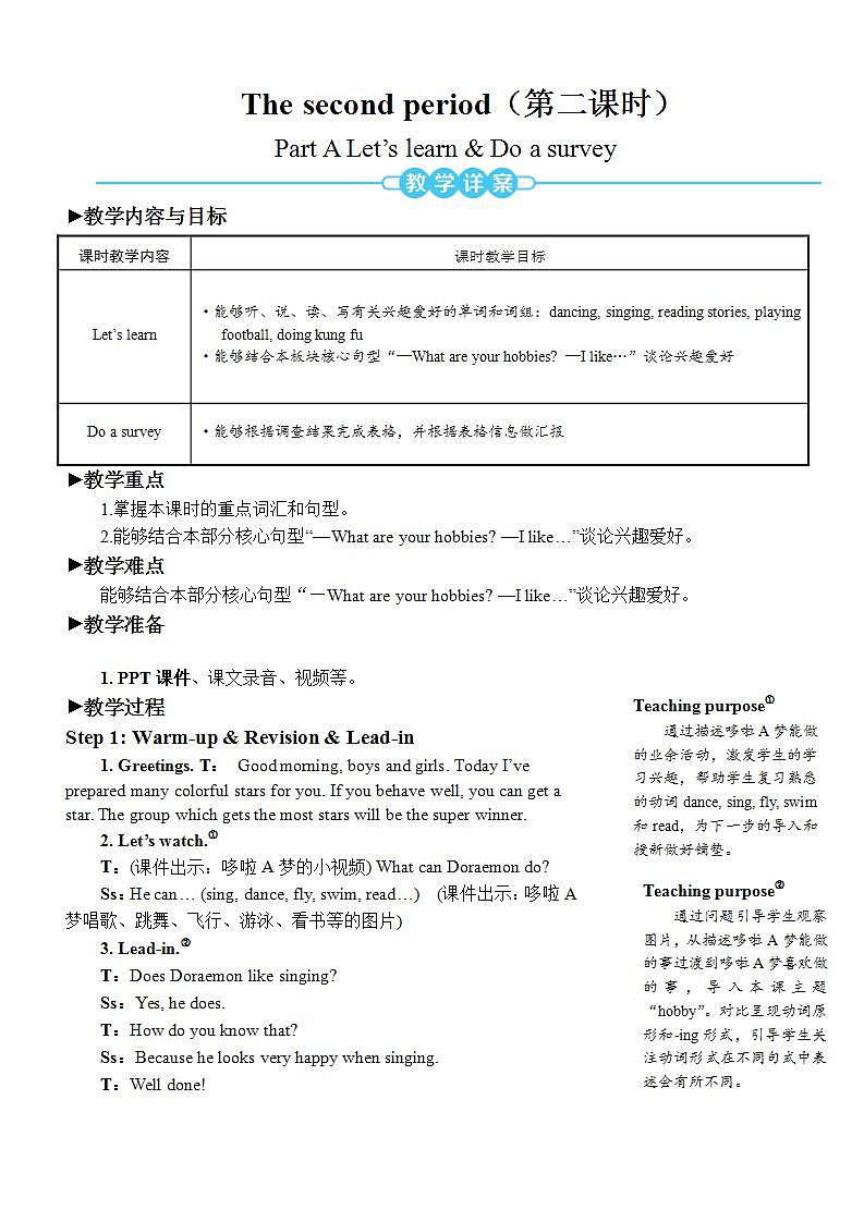 The second period（第二课时）教案第1页