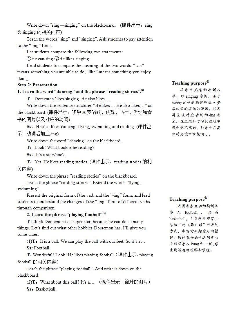 The second period（第二课时）教案第2页