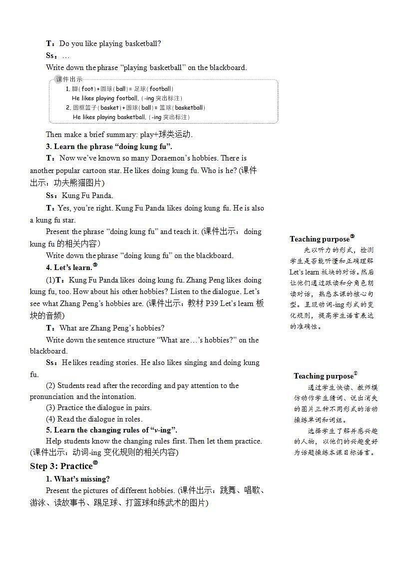 The second period（第二课时）教案第3页