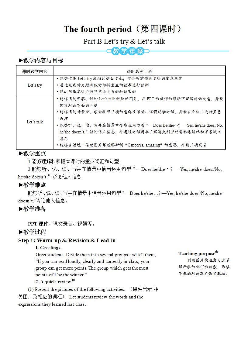 The fourth period（第四课时）教案第1页