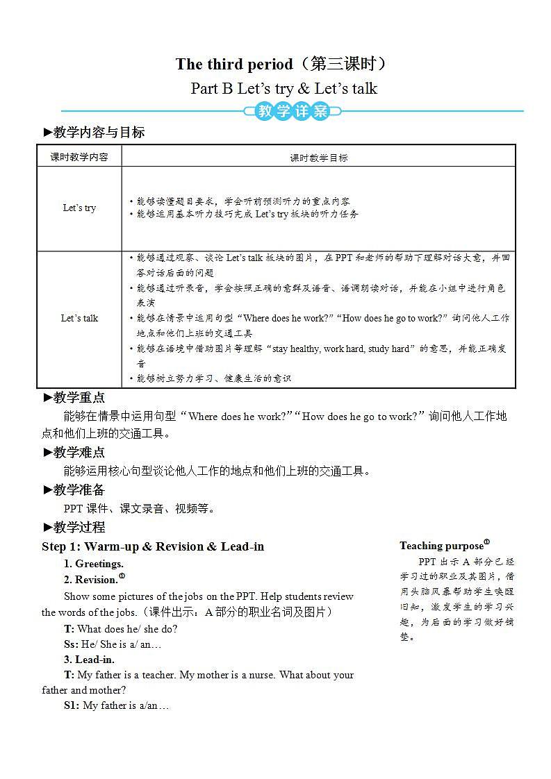 The third period（第三课时）教案第1页