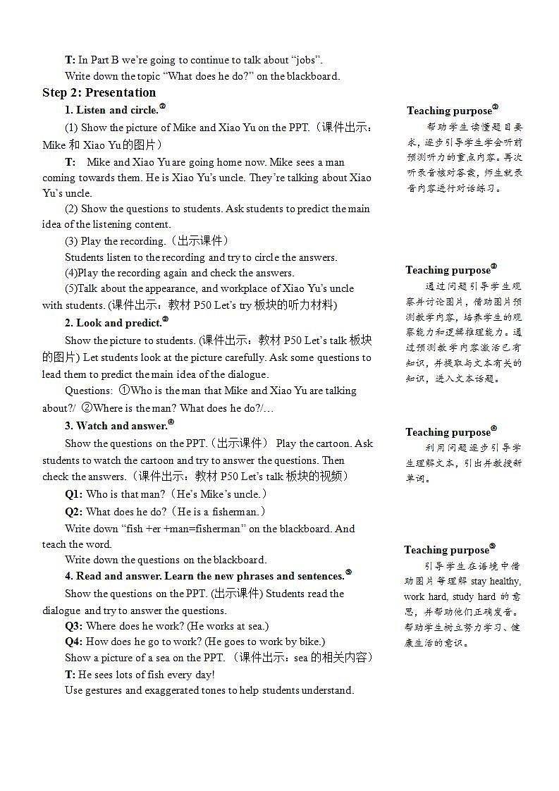The third period（第三课时）教案第2页