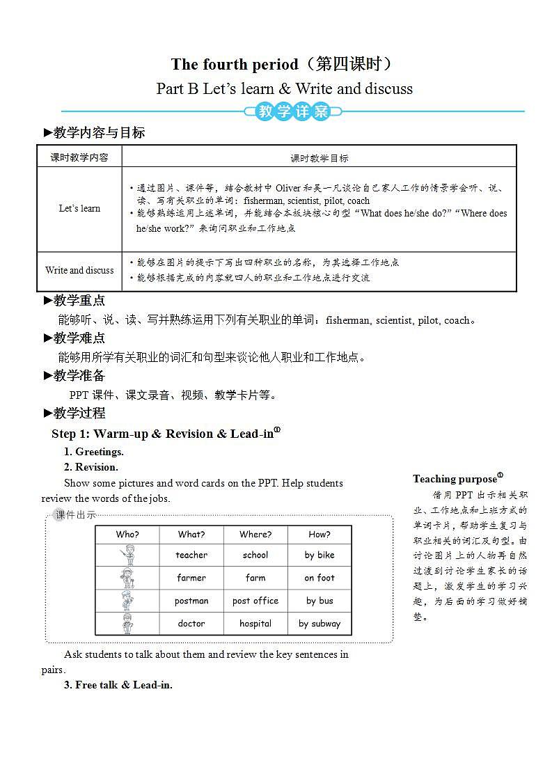 Unit 5 What does he do? Part B 第4课时PPT课件+教案+音视频素材01