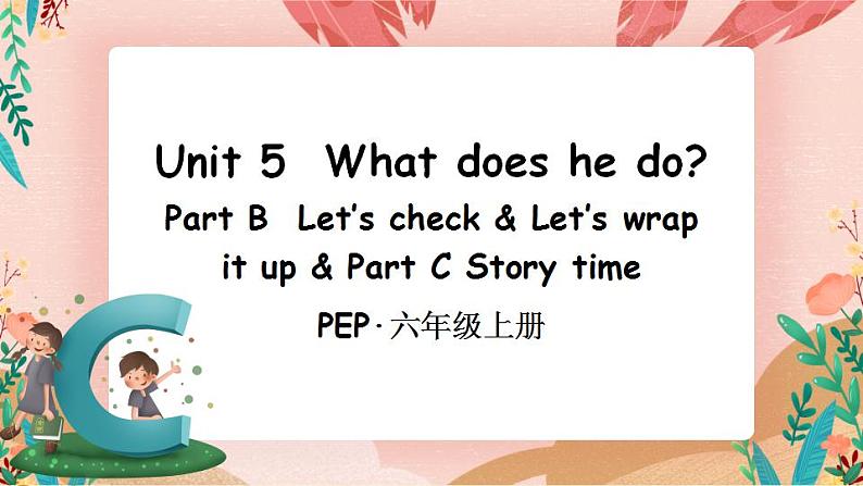 Unit 5 What does he do? Part B 第6课时PPT课件+教案+音视频素材01