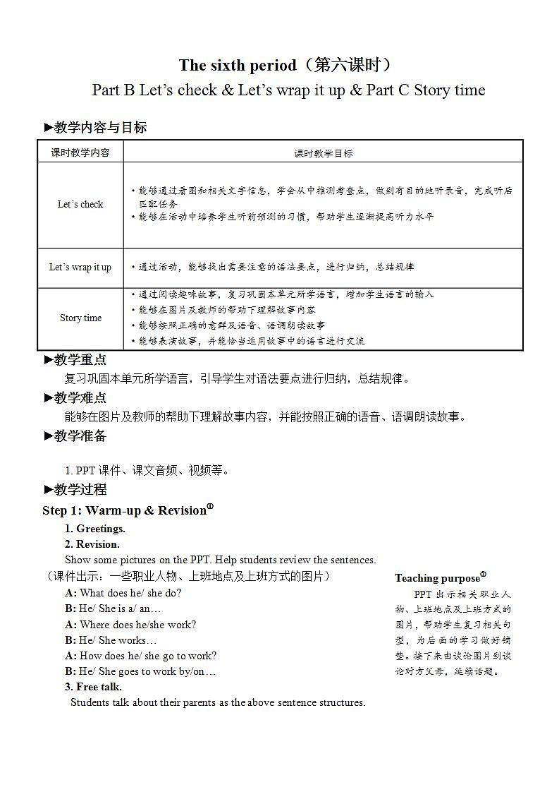 The sixth period（第六课时）教案第1页