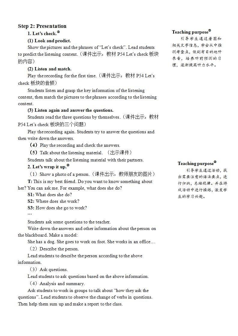 The sixth period（第六课时）教案第2页