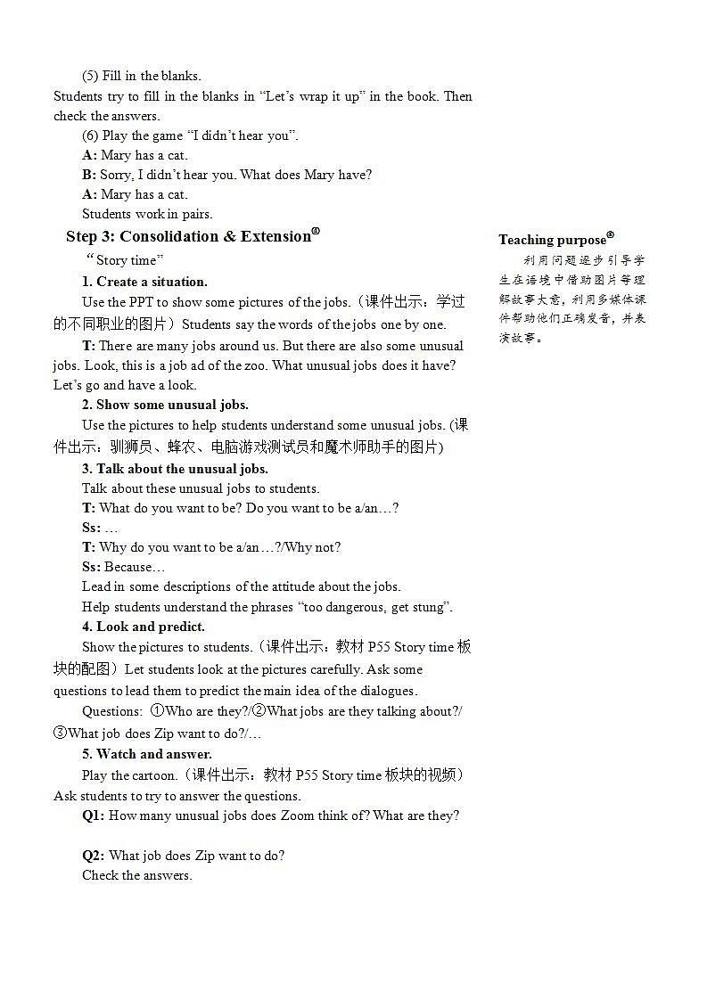 The sixth period（第六课时）教案第3页