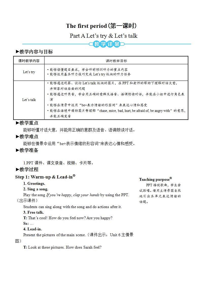 Unit 6 How do you feel? Part A 第1课时PPT课件+教案+音视频素材02