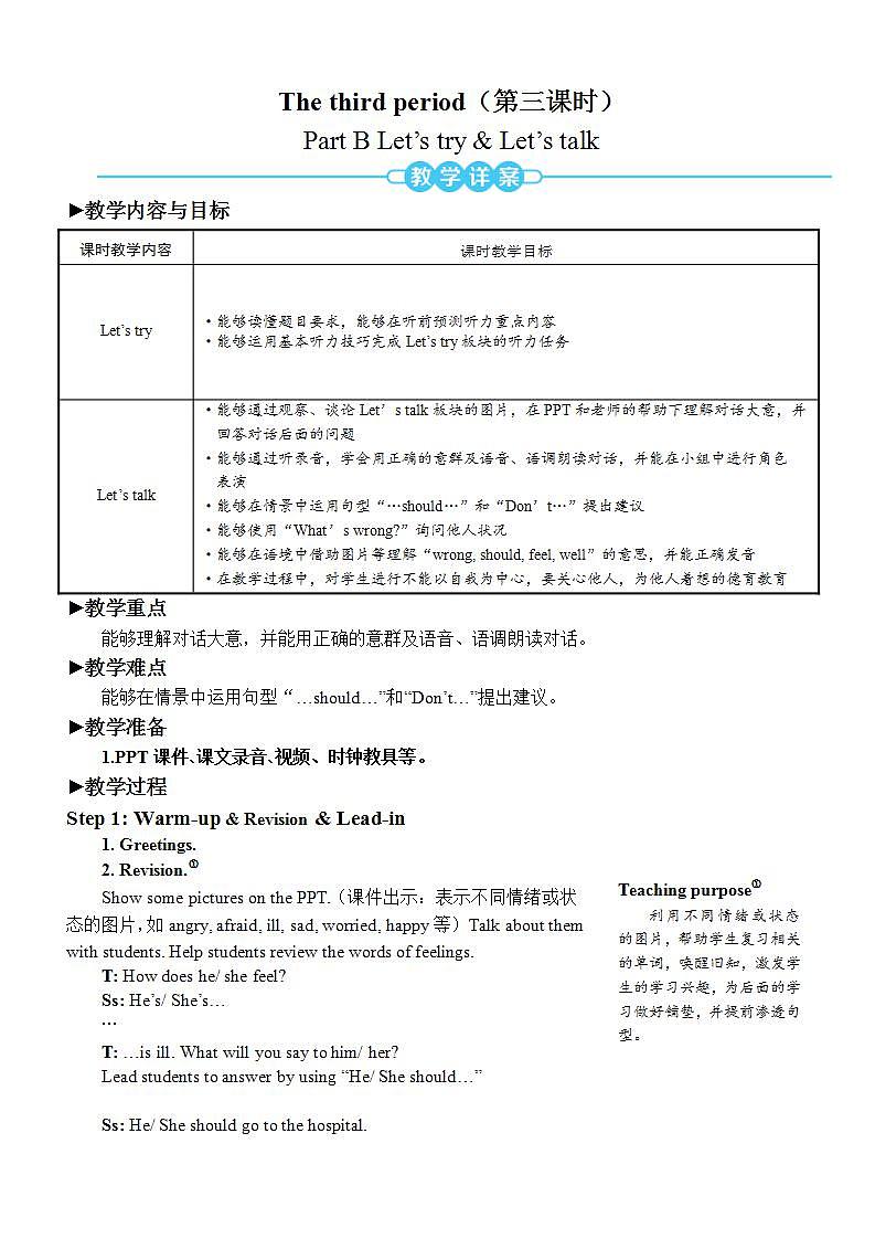 The third period（第三课时）教案第1页