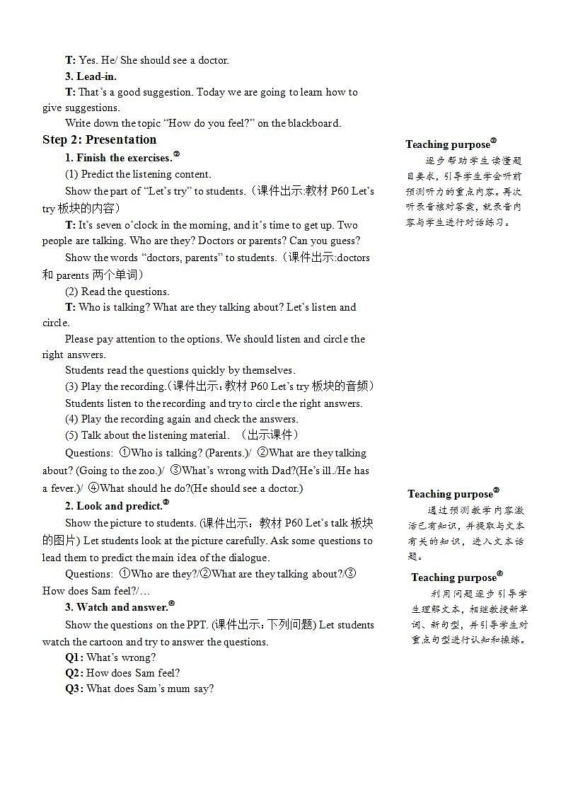 The third period（第三课时）教案第2页