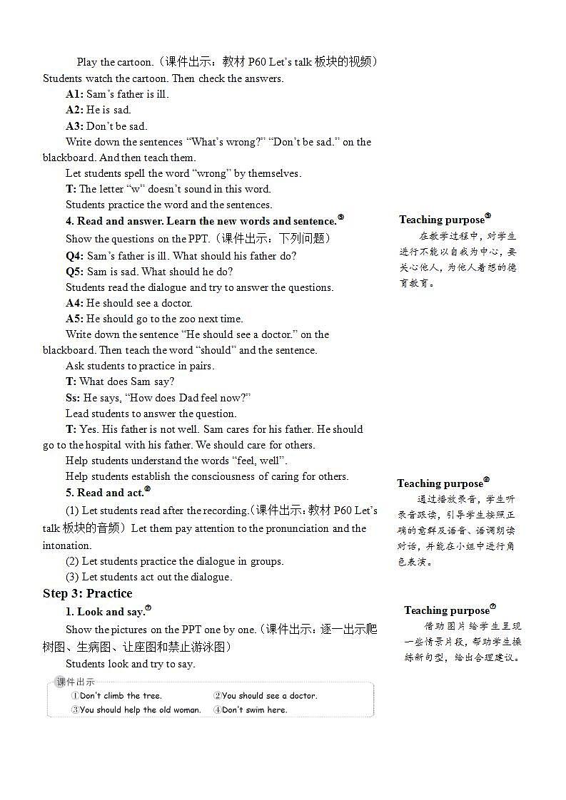 The third period（第三课时）教案第3页