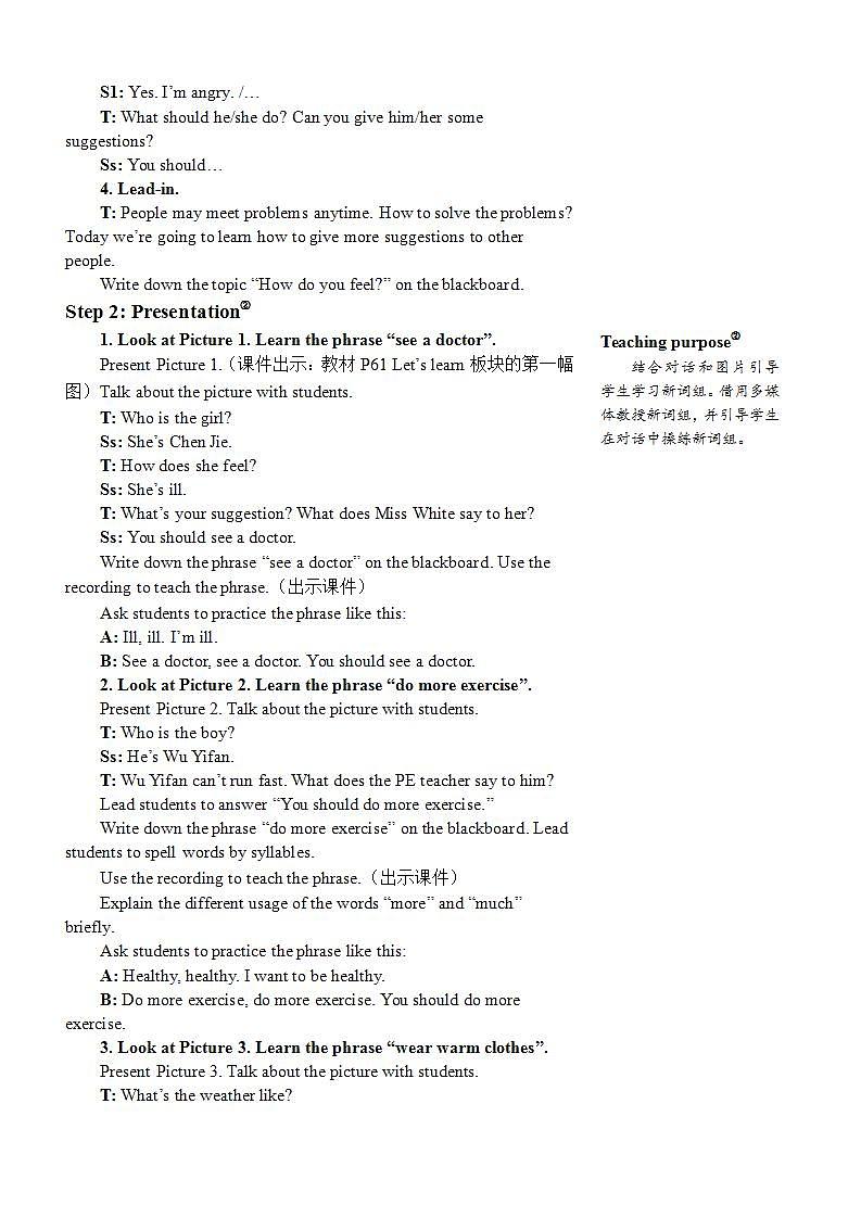 The fourth period（第四课时）教案第2页