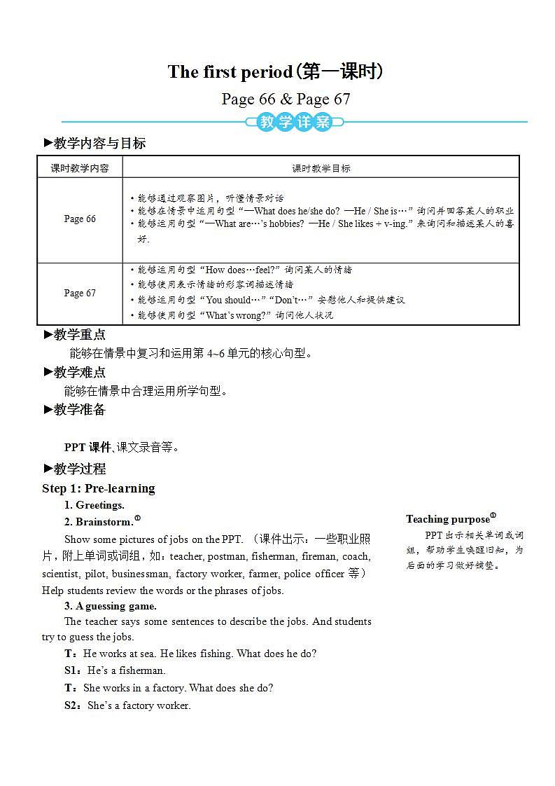 Recycle 2 第一课时PPT课件+教案+音视频素材02