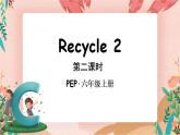 Recycle 2 第二课时PPT课件+教案+音视频素材