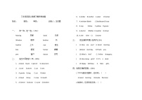 外研版小学三年级上册英语期末试卷