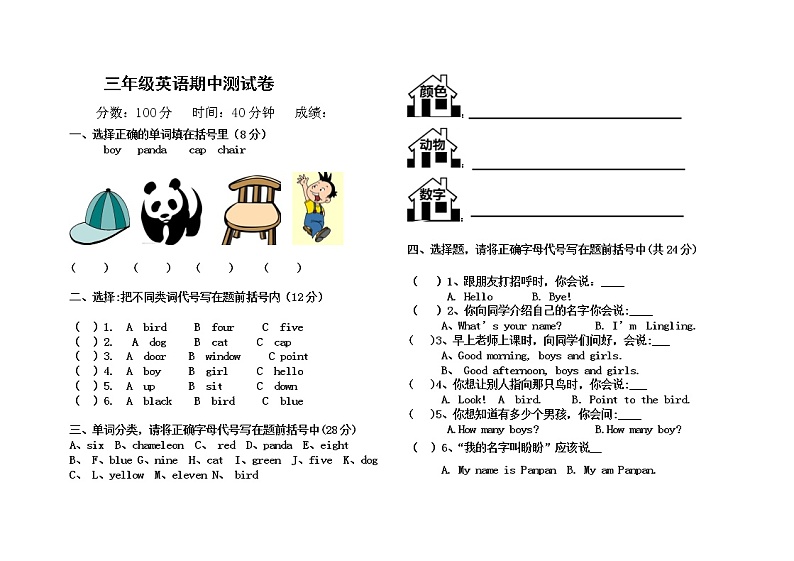 外研版三年级上册英语期中试卷第1页