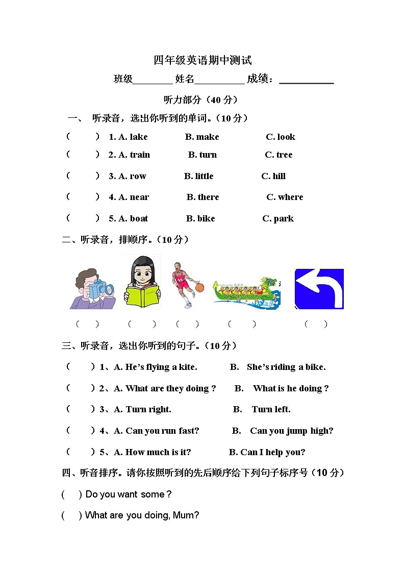 外研版小学英语四年级上册期中试卷第1页