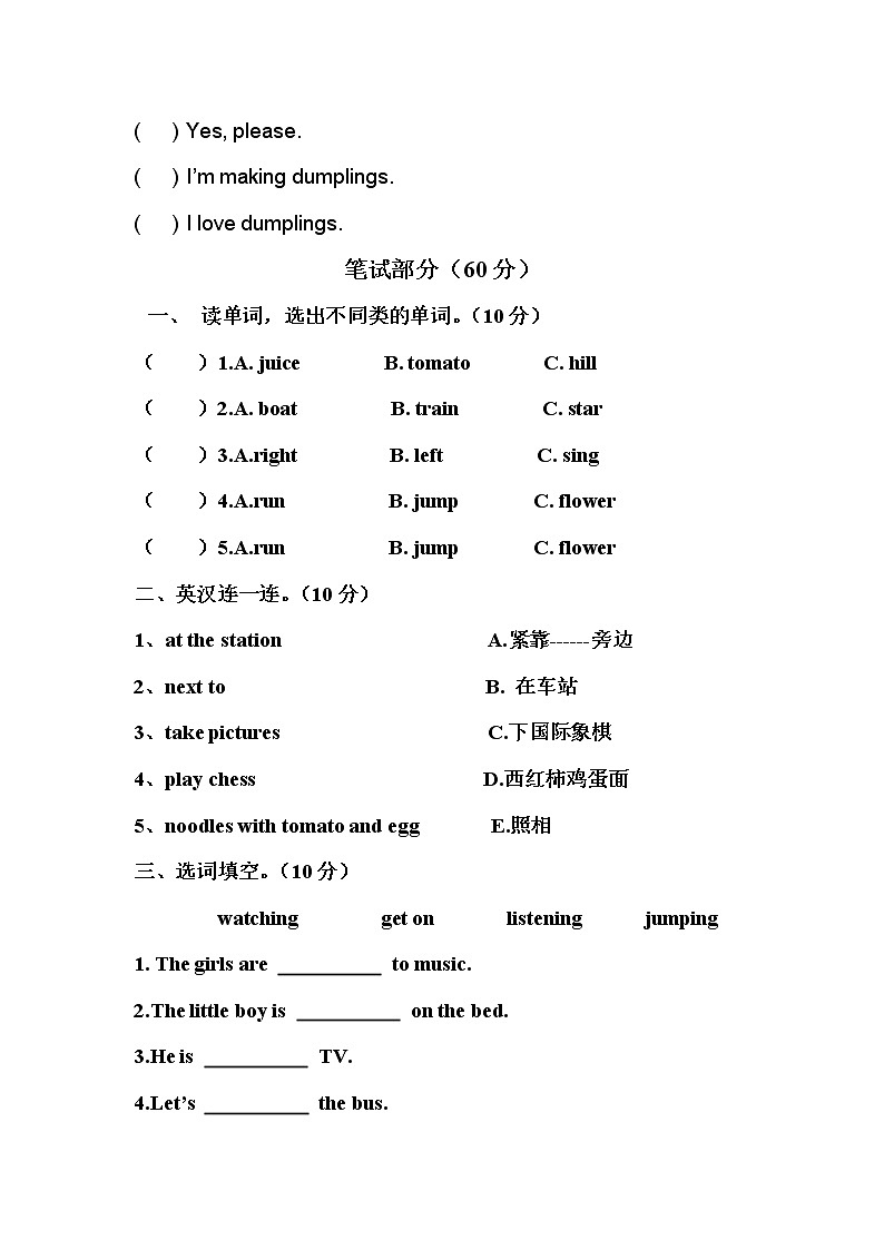 外研版小学英语四年级上册期中试卷第2页