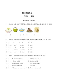 外研版小学英语四年级上册期中测试题