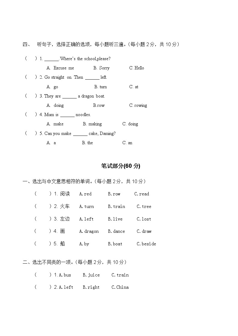 外研版小学英语四年级上册期中测试题第2页