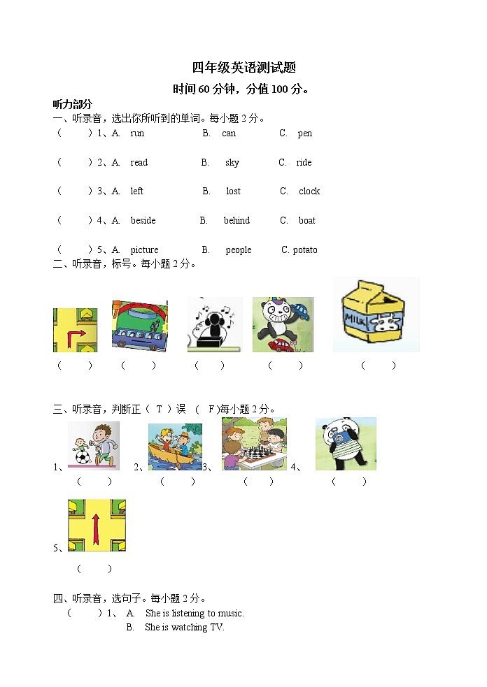 外研版(三起)四年级上册英语期中测试题第1页