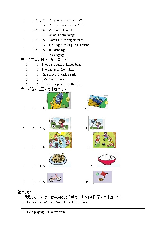 外研版(三起)四年级上册英语期中测试题第2页