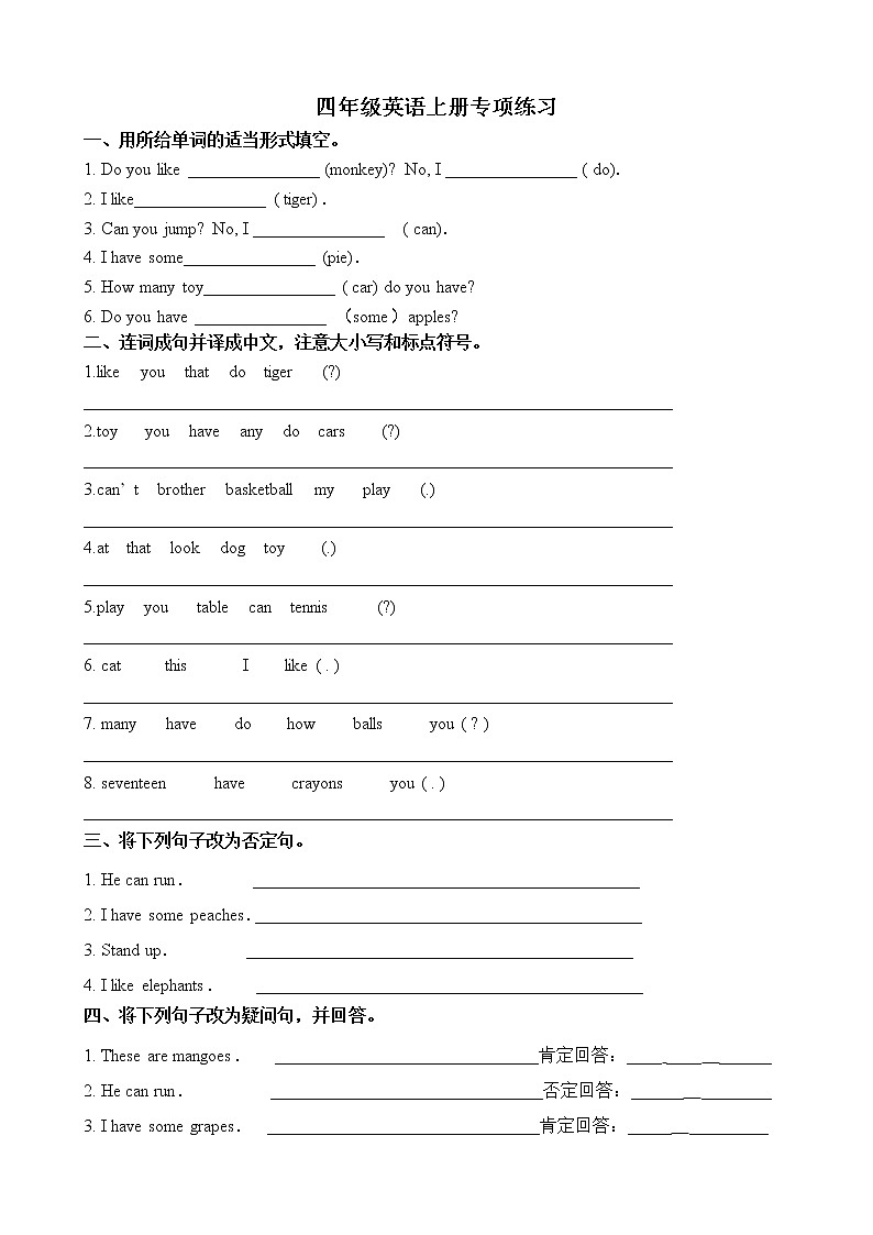 译林版四年级上册期中句型专项练习01