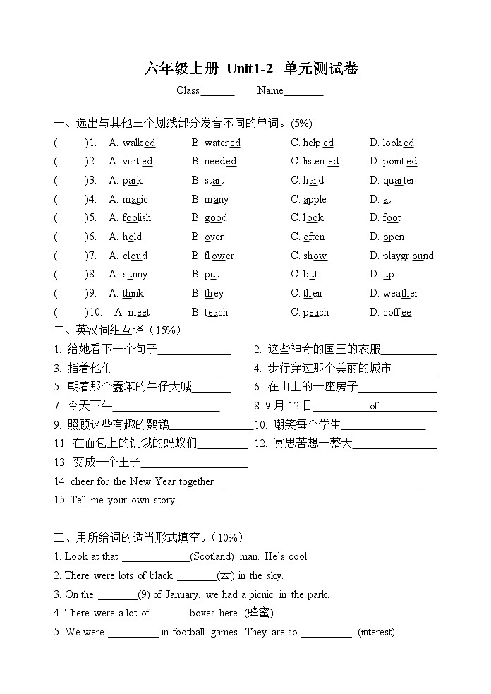 译林版六年级上册 Unit1-2 单元测试卷01
