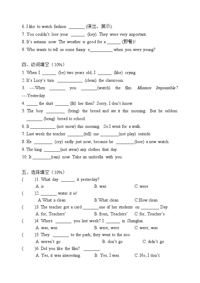 译林版六年级上册 Unit1-2 单元测试卷02