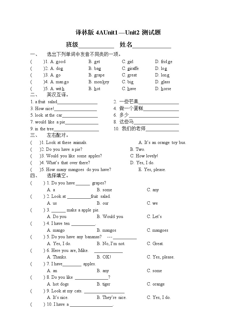 译林版四年级上册Unit1—Unit2测试卷第1页