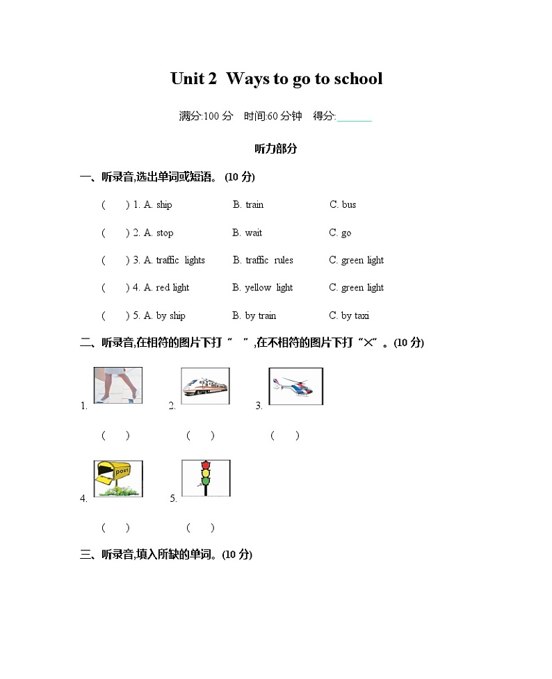 Unit 2 单元测试卷第1页