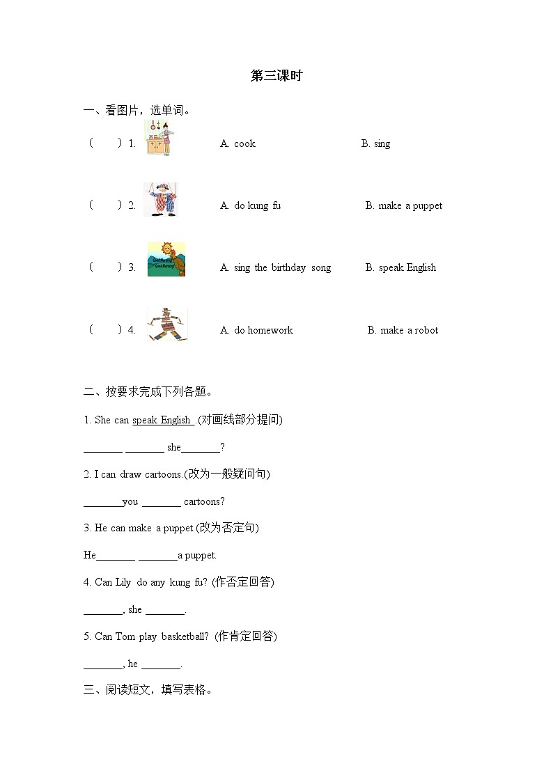 新版PEP英语 5年级上册 Unit 4 What can you do练习题01