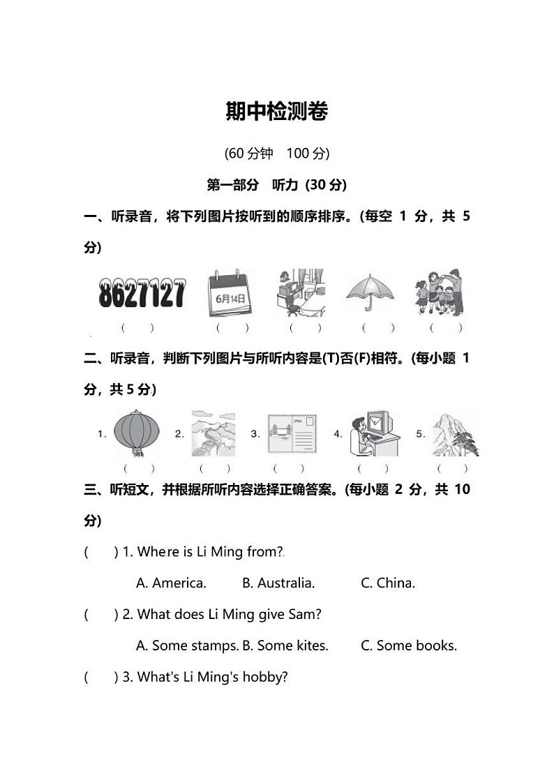外研版（三起）英语6年级上册期中检测卷（附听力和答案）第1页