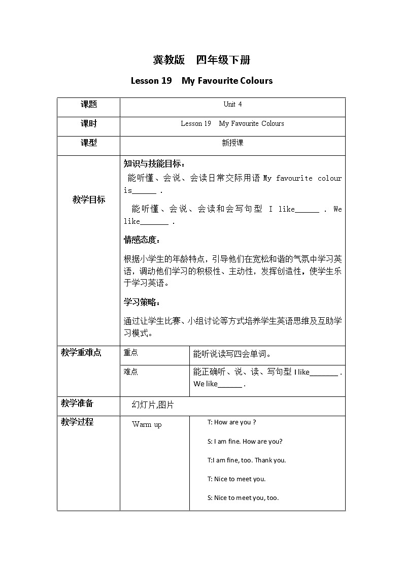 冀教英语四下Unit 4 My favourites Lesson 19 My Favourite Colours课件PPT+教案+练习01