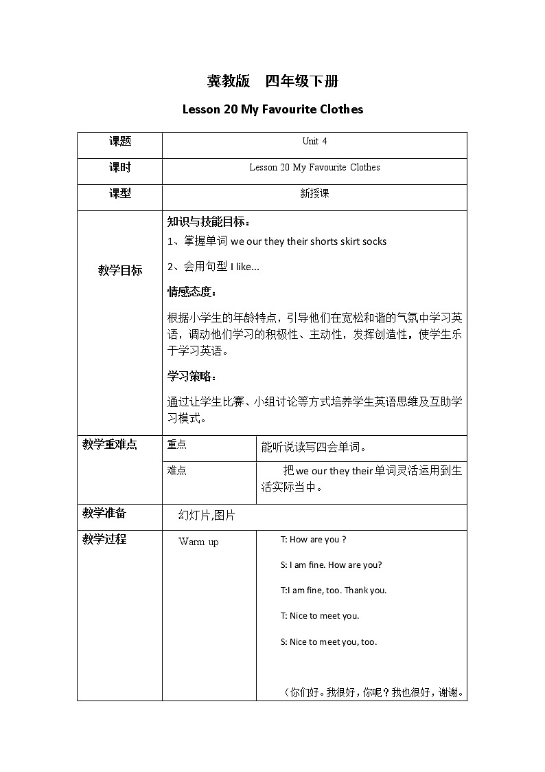 冀教英语四下Unit 4 My favourites Lesson 20 My Favourite Clothes课件PPT+教案+练习01