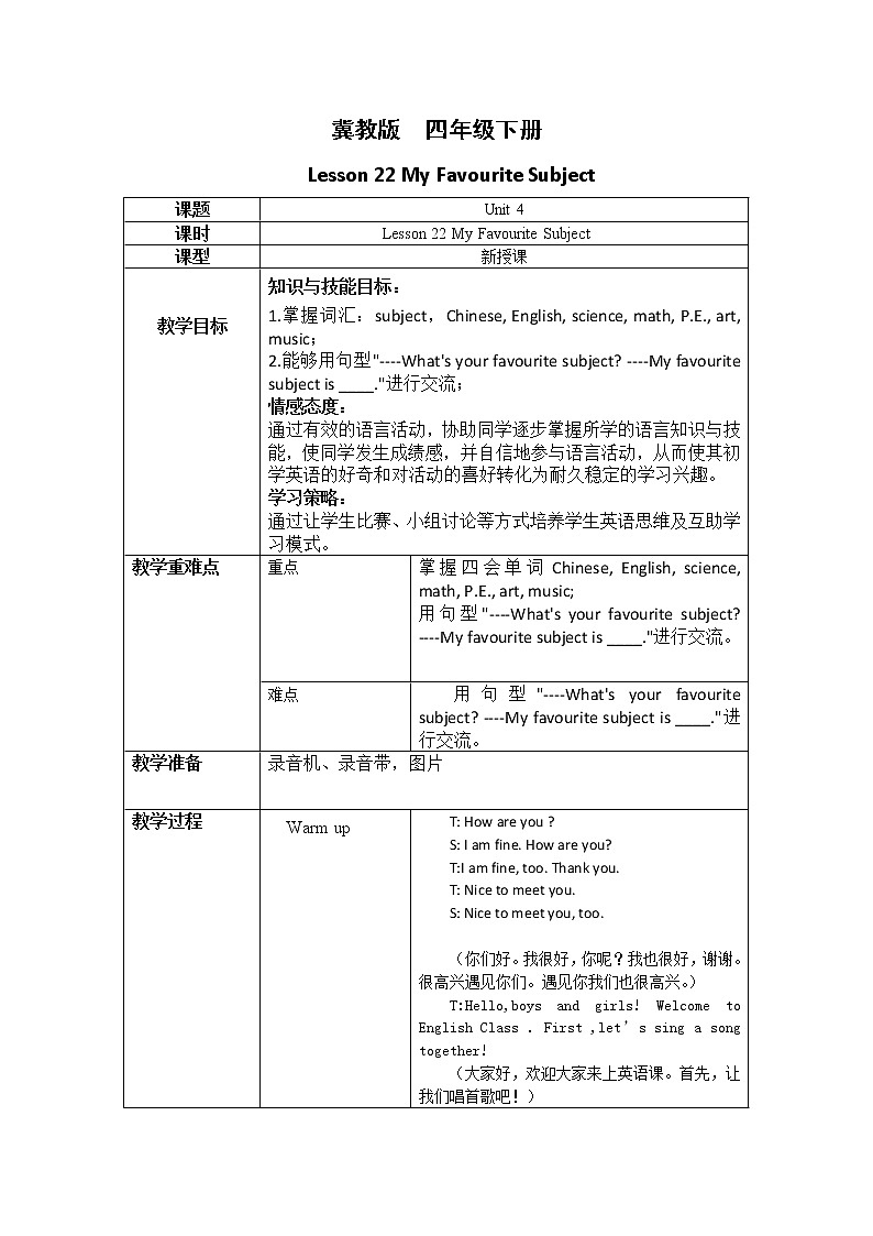 冀教英语四下Unit 4 My favourites Lesson 22 My Favourite Subject课件PPT+教案+练习01