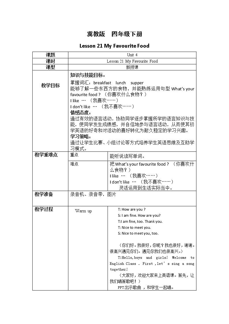 冀教英语四下Unit 4 My favouritesLesson 21 My Favourite Food课件PPT+教案+练习01