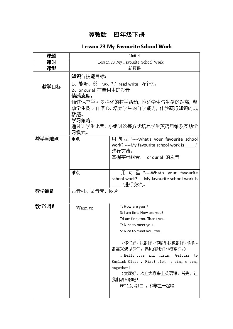 冀教英语四下Unit 4 My favourites Lesson 23 My Favourite School Work课件PPT+教案+练习01