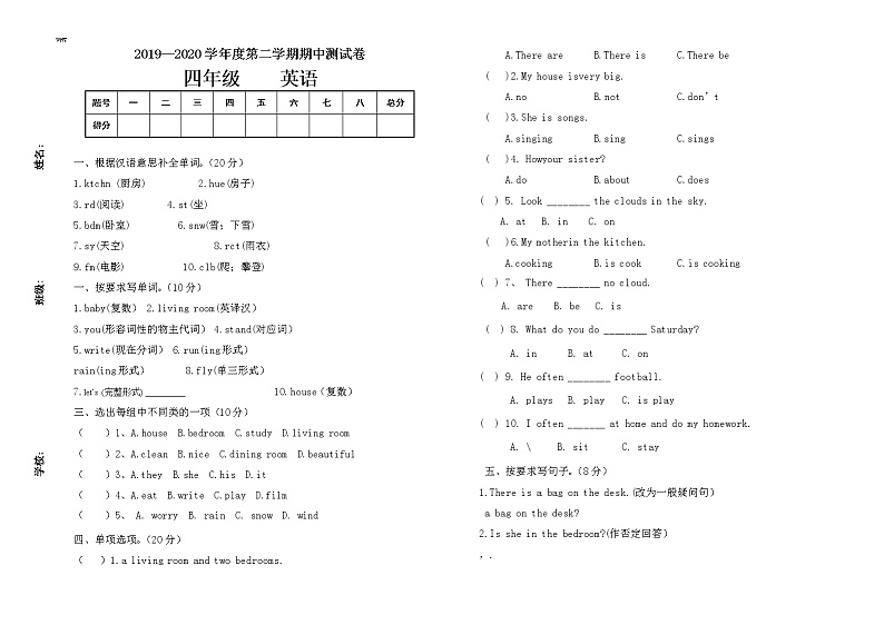 陕旅版四年级下册英语期中测试卷（无答案）第1页