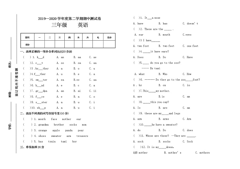 陕旅版三年级下册英语期中测试卷（无答案）第1页