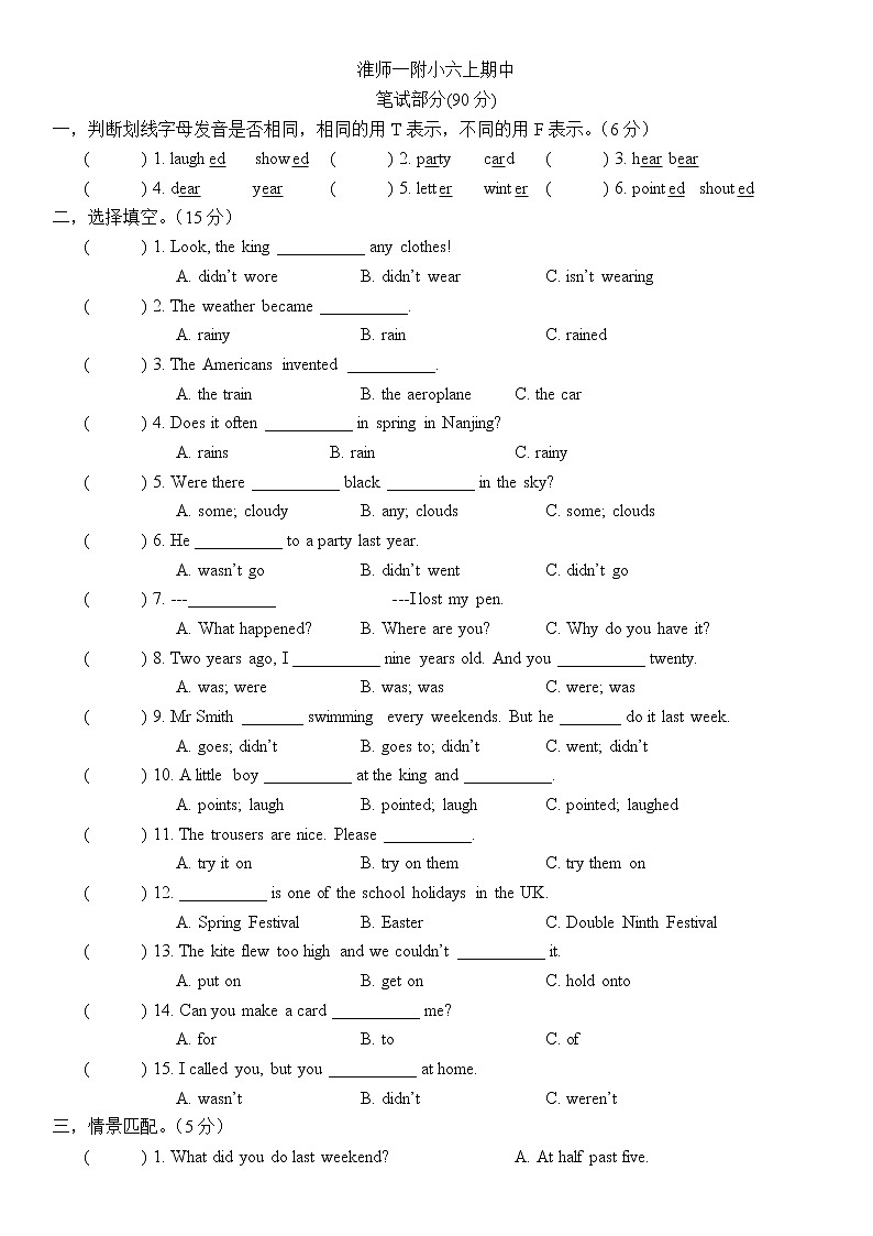 译林版英语六年级上册期中试卷01