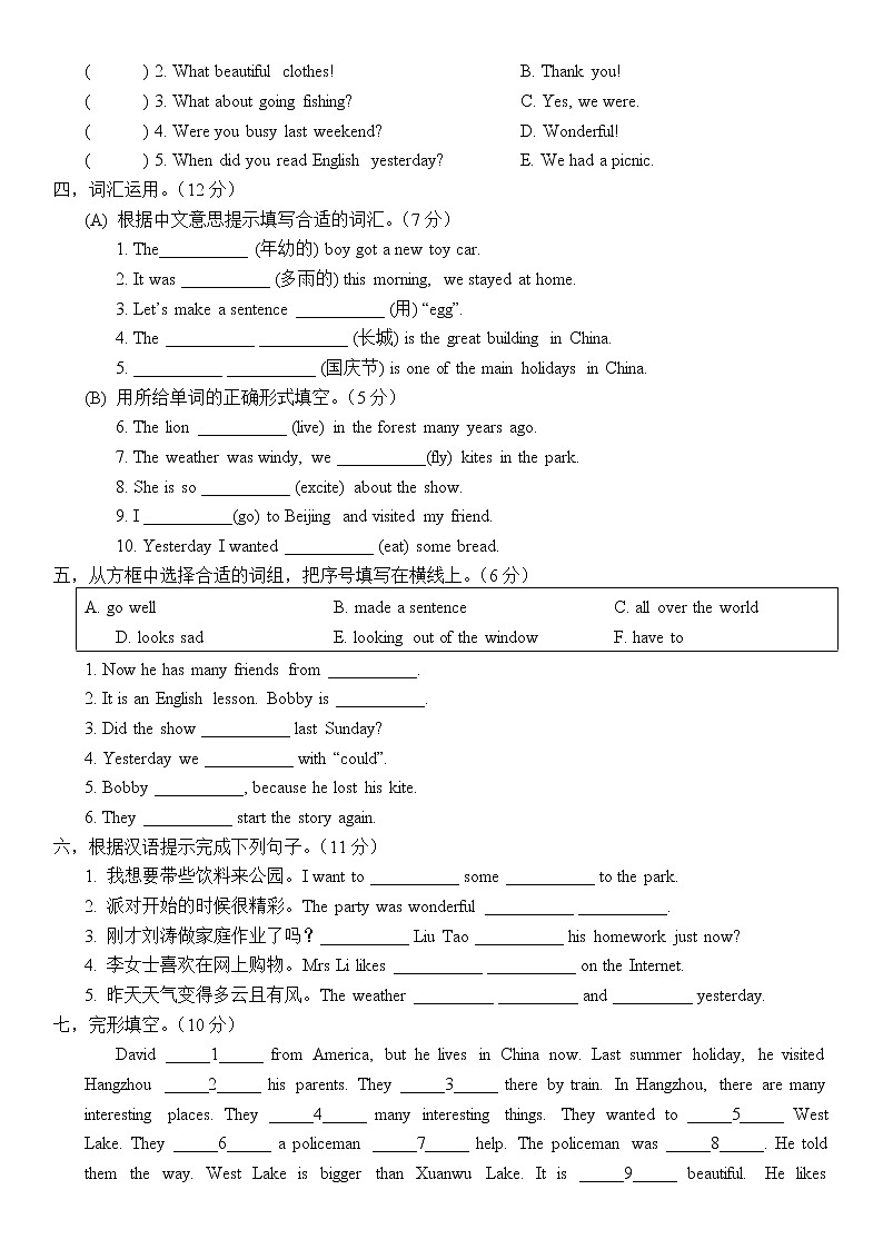 译林版英语六年级上册期中试卷02