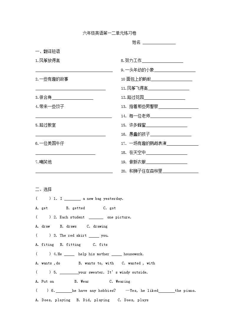 六年级译林版英语一二单元测试01