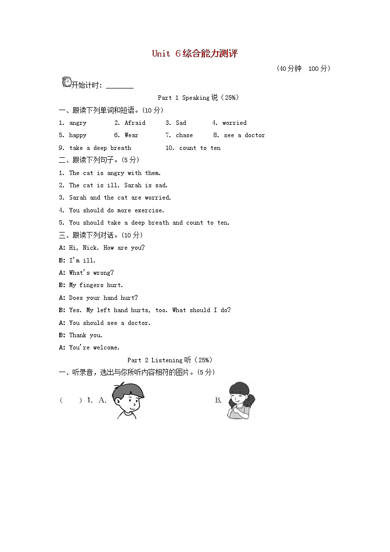 试卷（一）第1页