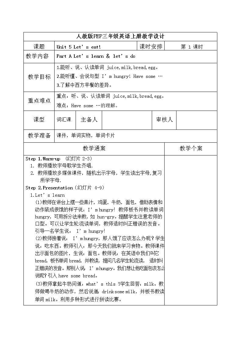 Unit 5 A Let 's learn教学设计第1页