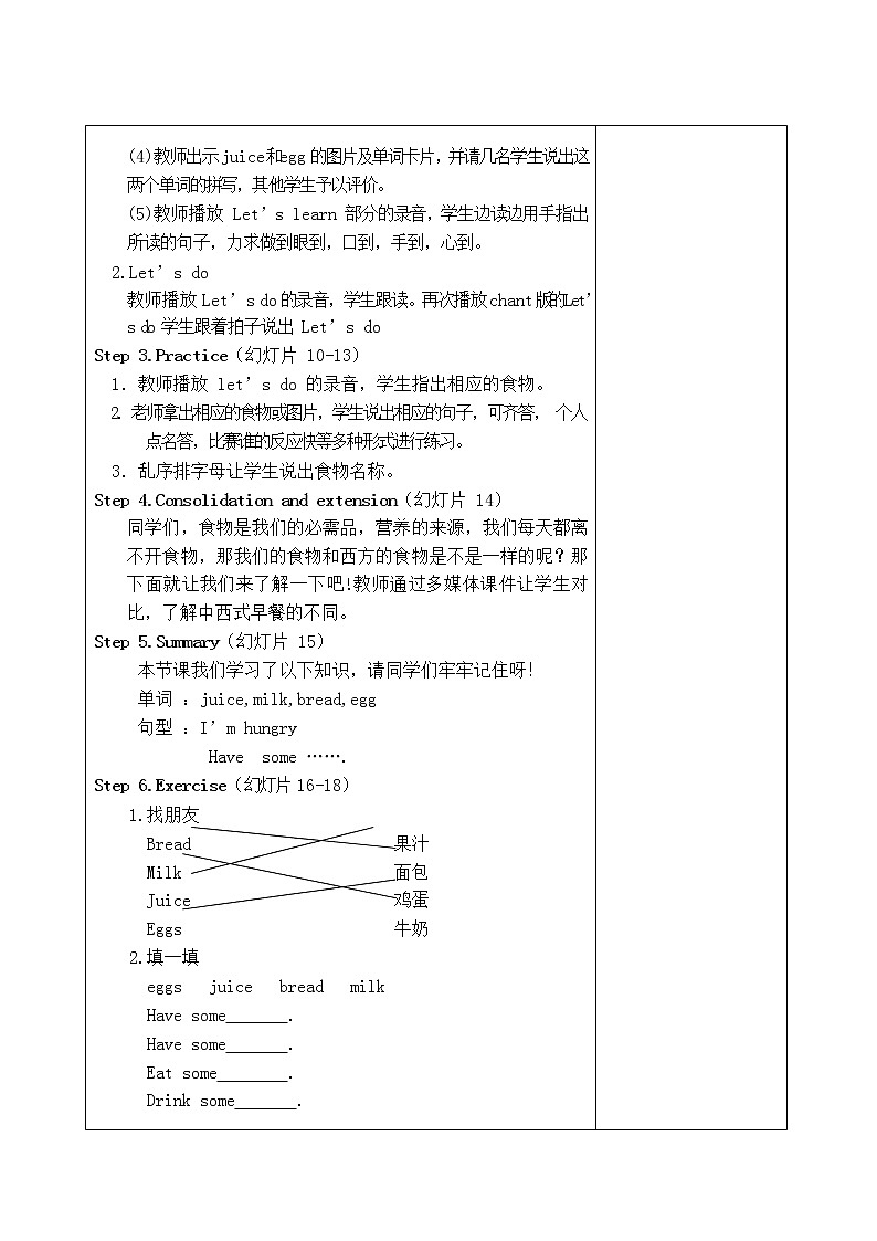 Unit 5 A Let 's learn教学设计第2页