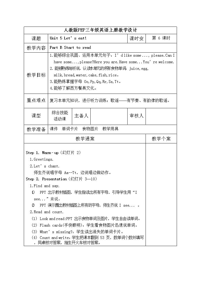Unit 5 B Start to read 教学设计第1页